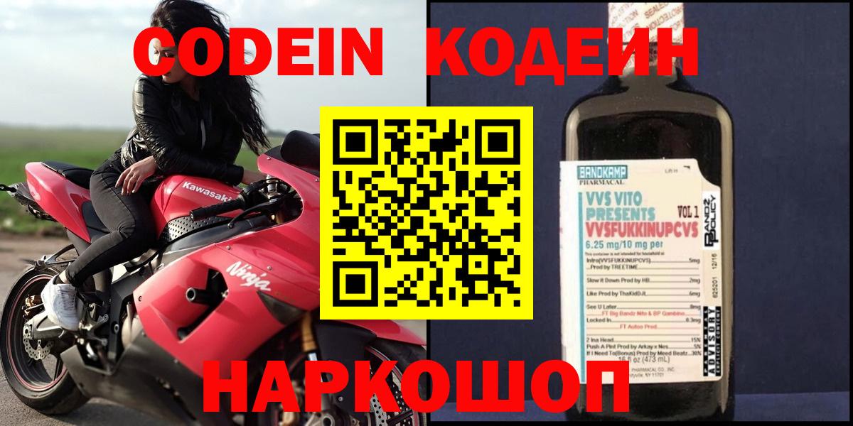 Кодеиновый сироп Lean напиток Lean (лин)  Вход с VPN  Ревда 