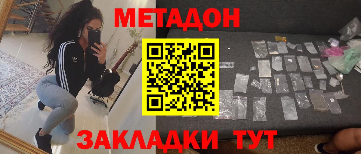 МЕТАДОН methadone Ревда