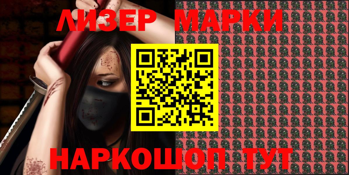 Марки N-bome 1,8мг Ревда